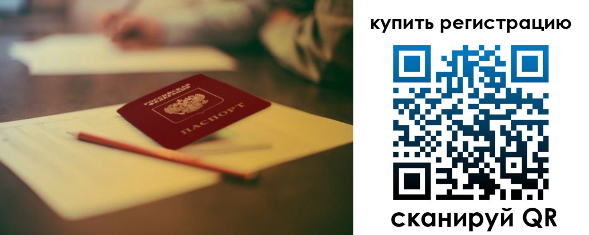 временная регистрация для всех в Черепаново