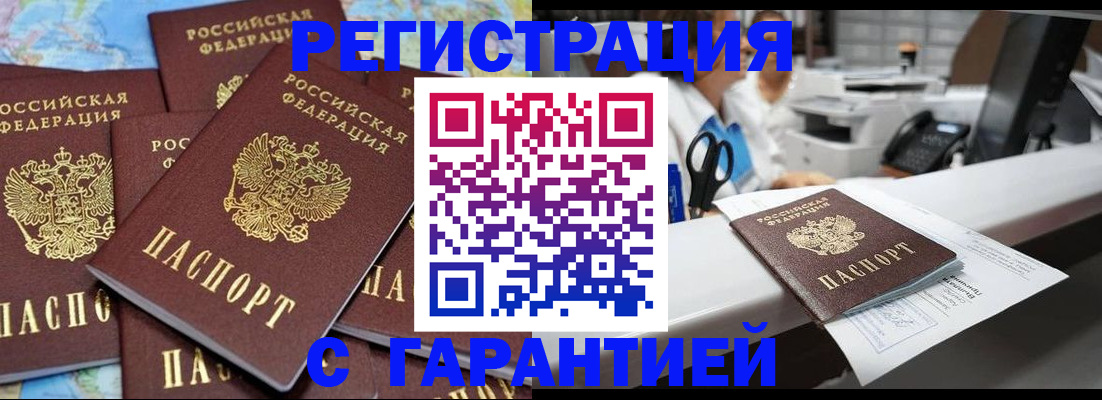 временная прописка в Черепаново